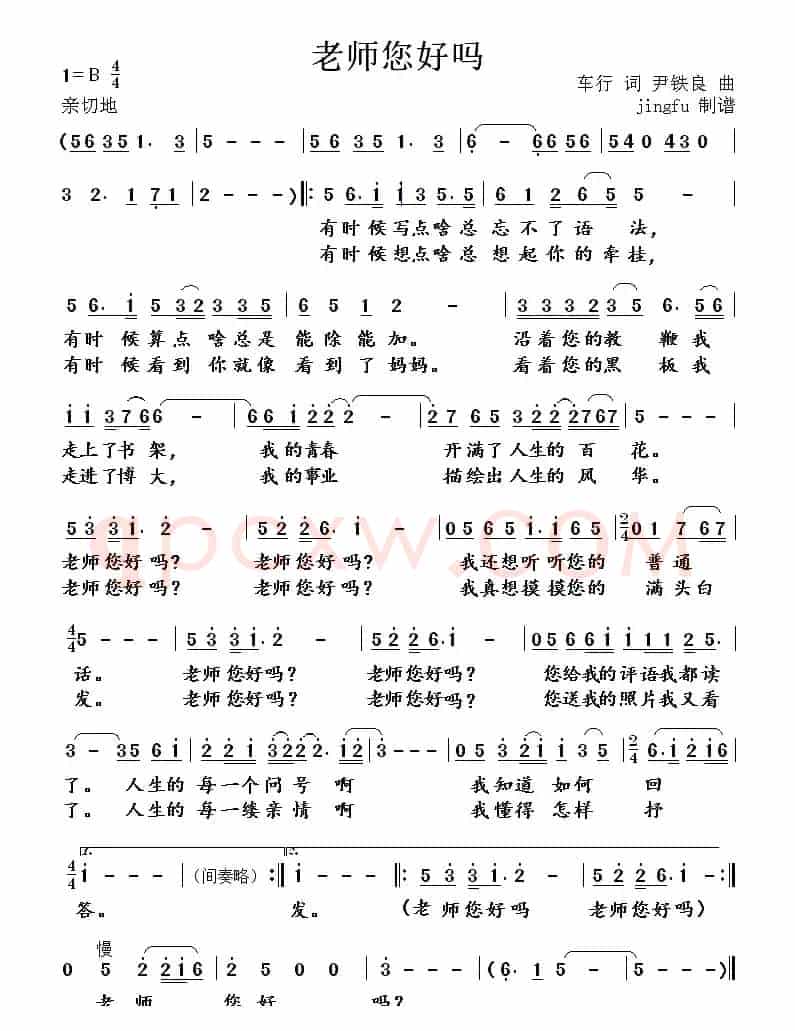 老师您好吗（车行词 尹铁良曲）