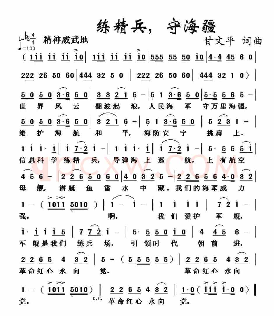 精练兵，守海疆 