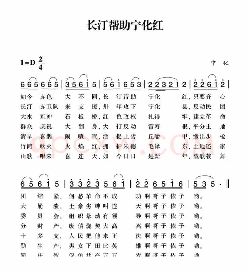 赣南闽西红色歌曲：长汀帮助宁化红