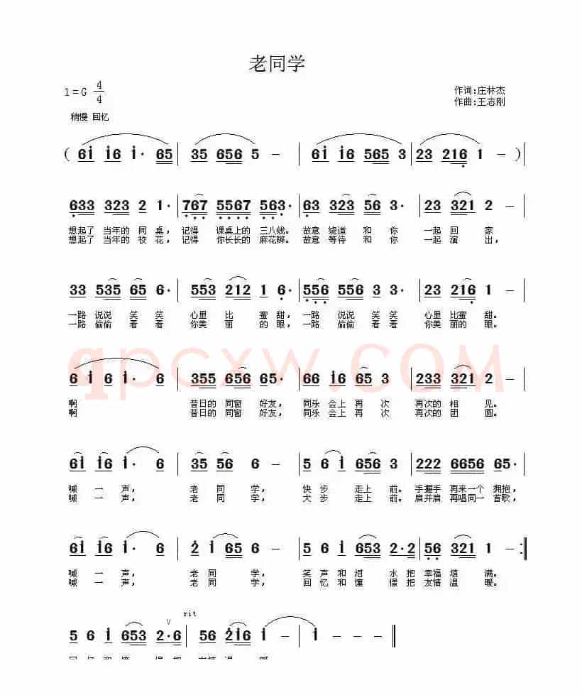 老同学（庄林杰词 王志刚 曲）