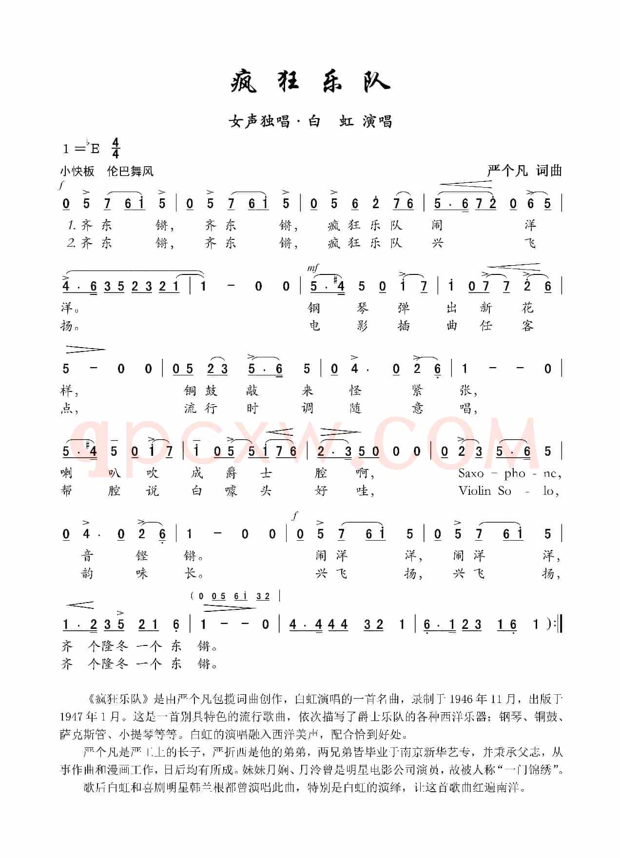 疯狂乐队