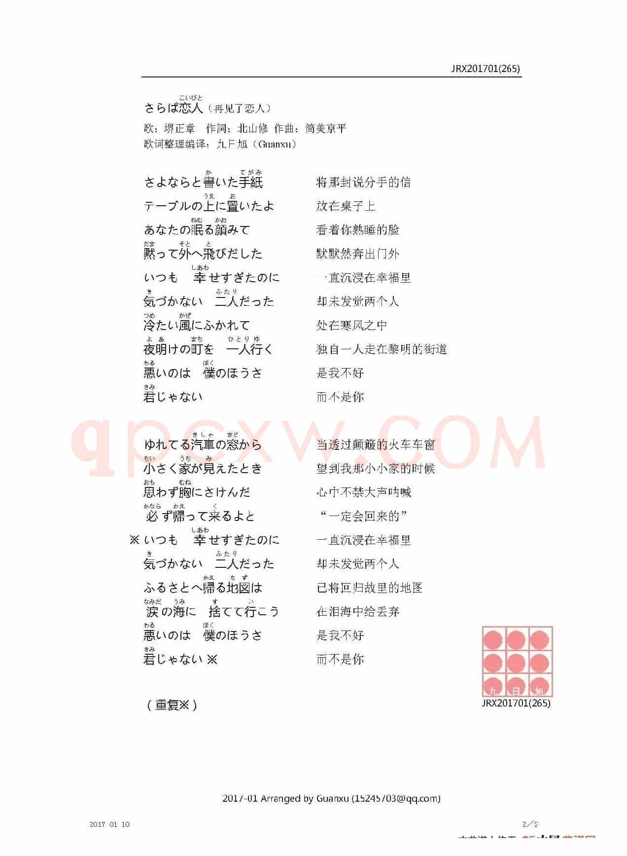 【日】さらば恋人（再见了恋人）