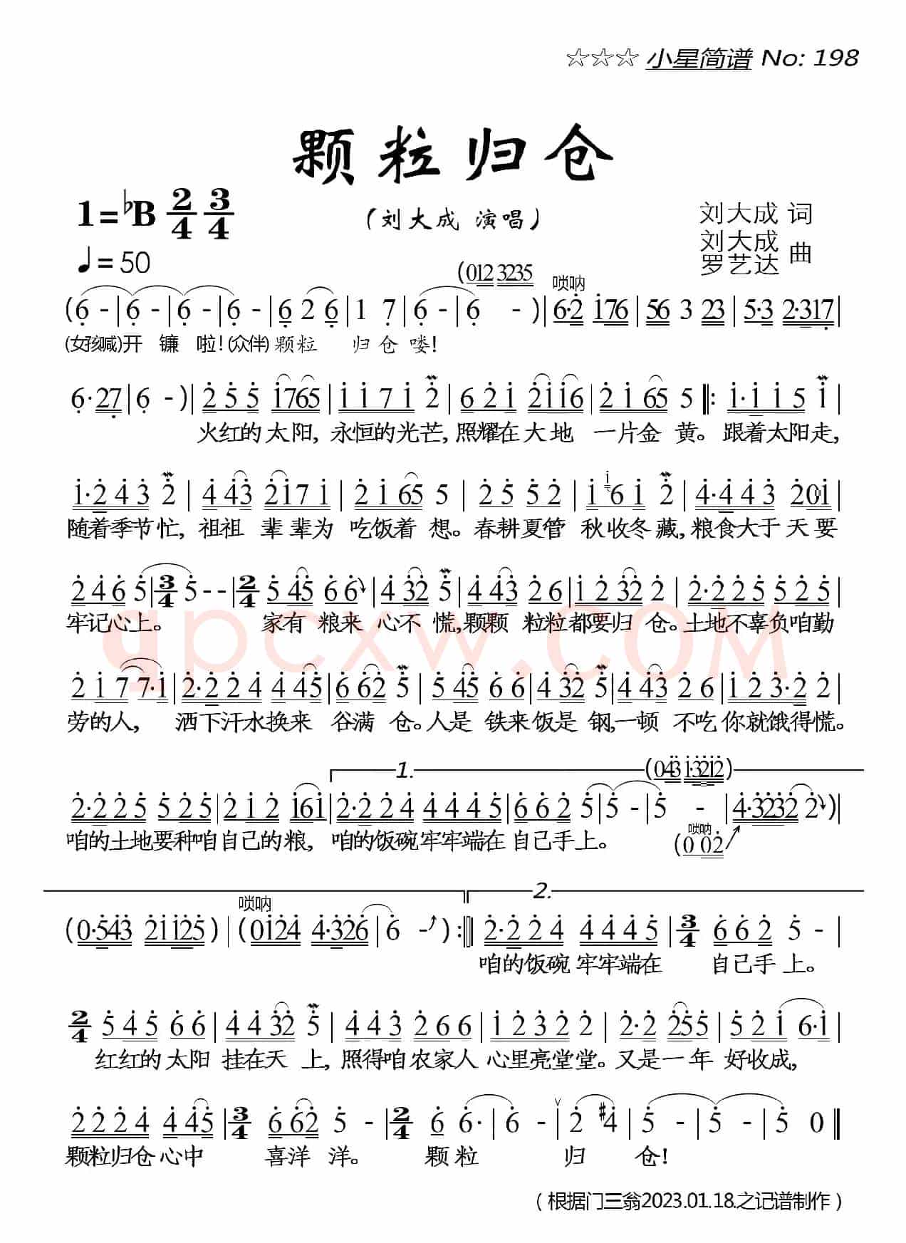 颗粒归仓