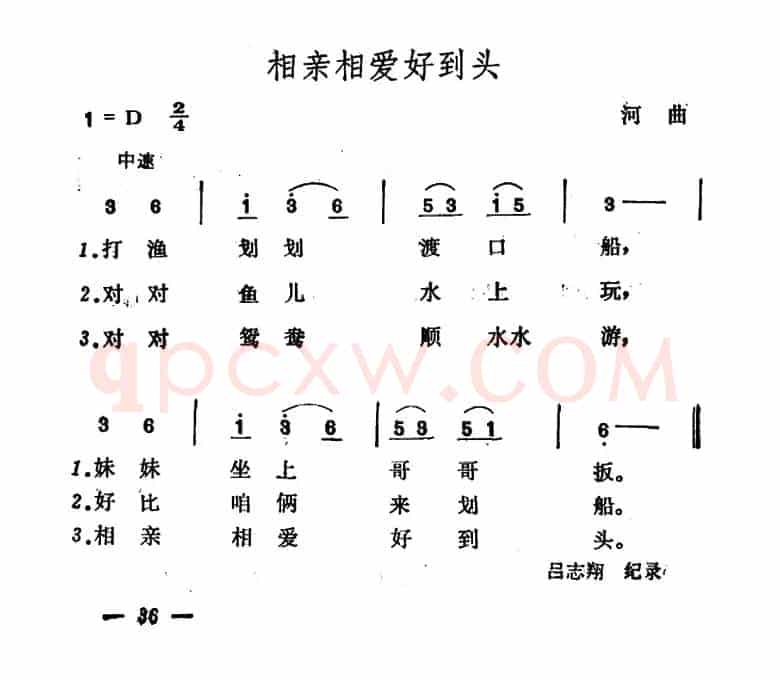 相亲相爱好到头