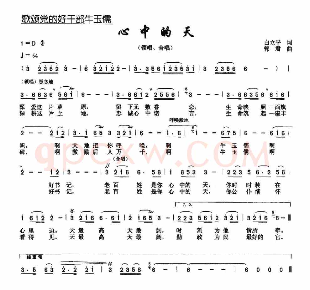 心中的天（白立平词 郭君曲）