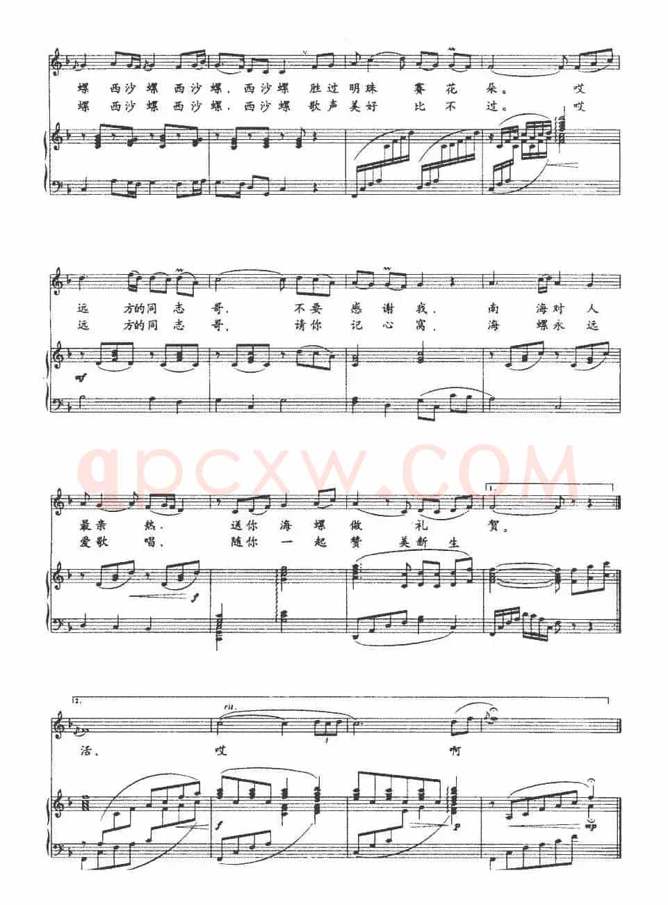 送你一枚西沙螺（郑南词 林国华曲、正谱）