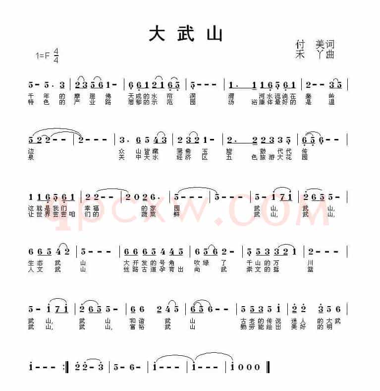 大武山(付美/禾丫)