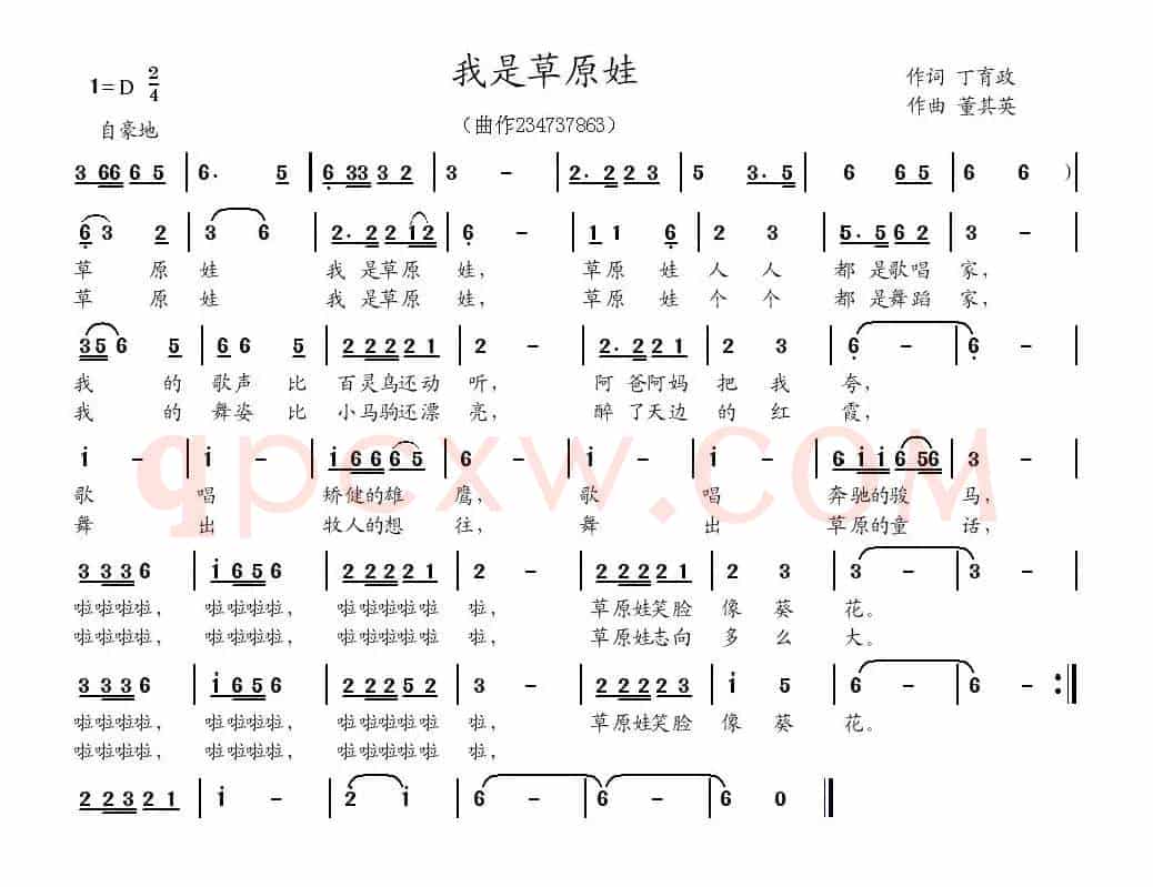 我是草原娃（词丁育政 曲董其英）