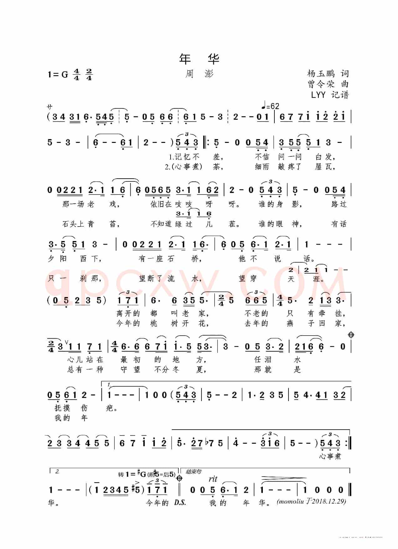年华（杨玉鹏词 曾令荣曲）