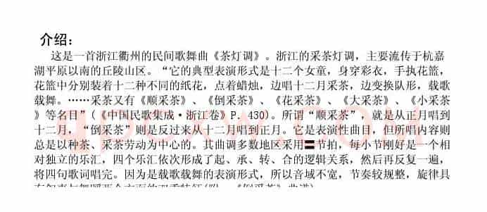 顺采茶（灯调）（浙江民歌）