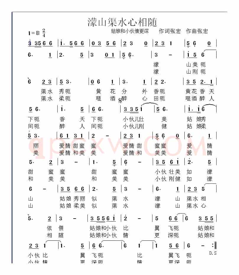 濛山渠水心相随（姑娘和小伙情更深）