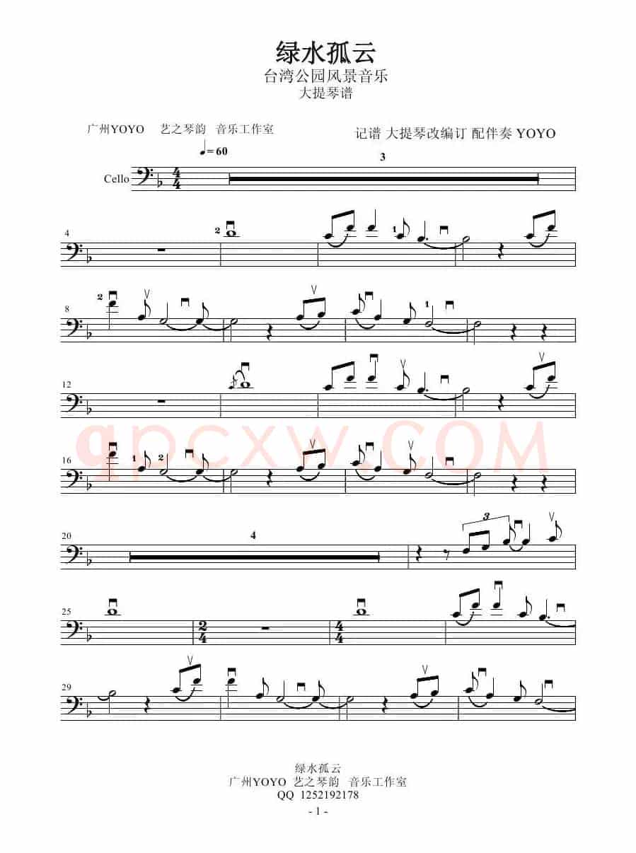 绿水孤云 大提琴谱（台湾公园风景音乐）（大提琴谱）