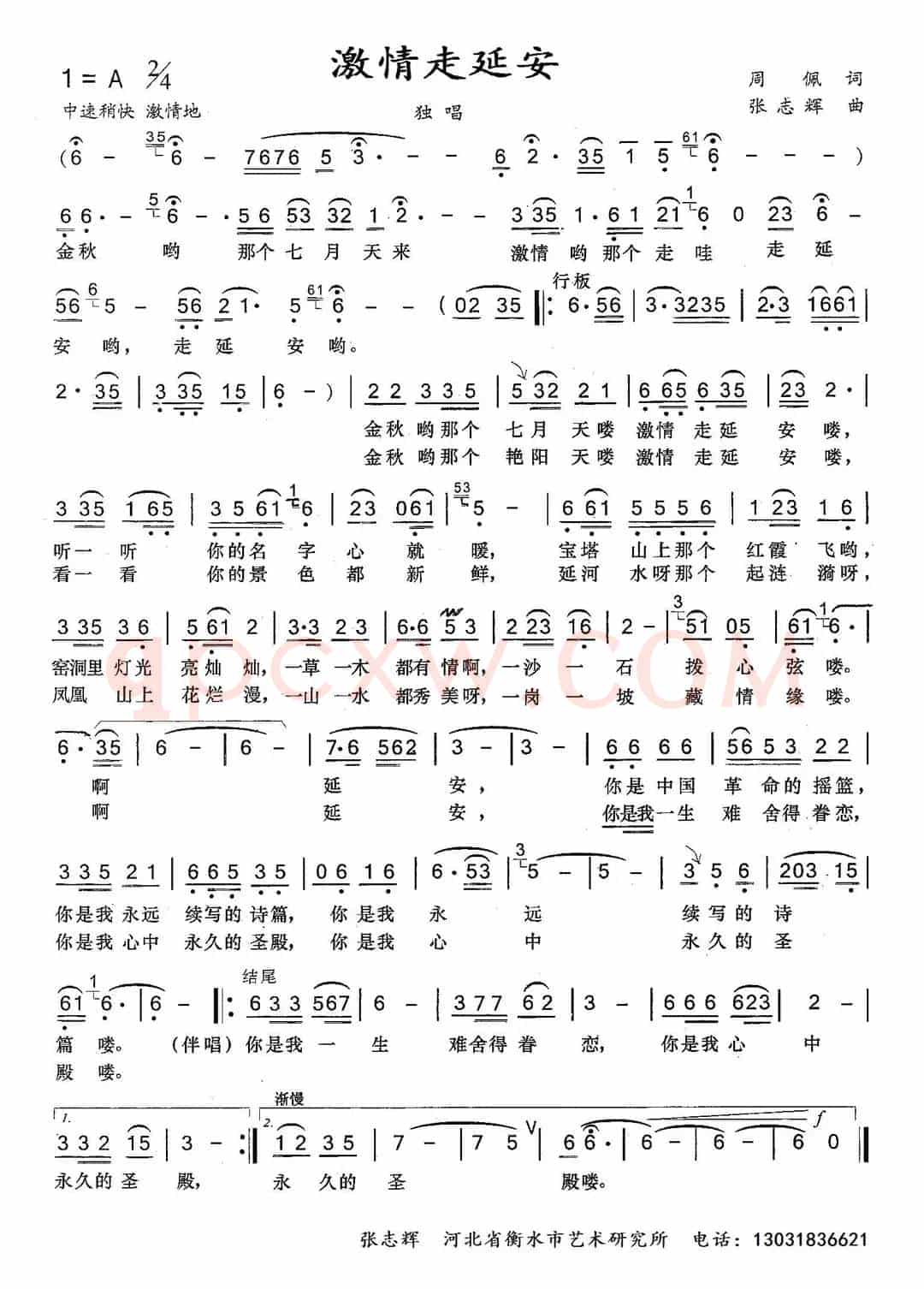 激情走延安（男声独唱）