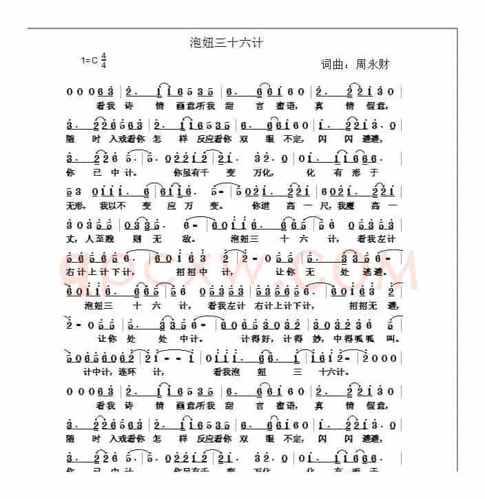 泡妞三十六计