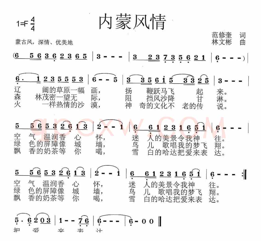 内蒙风情