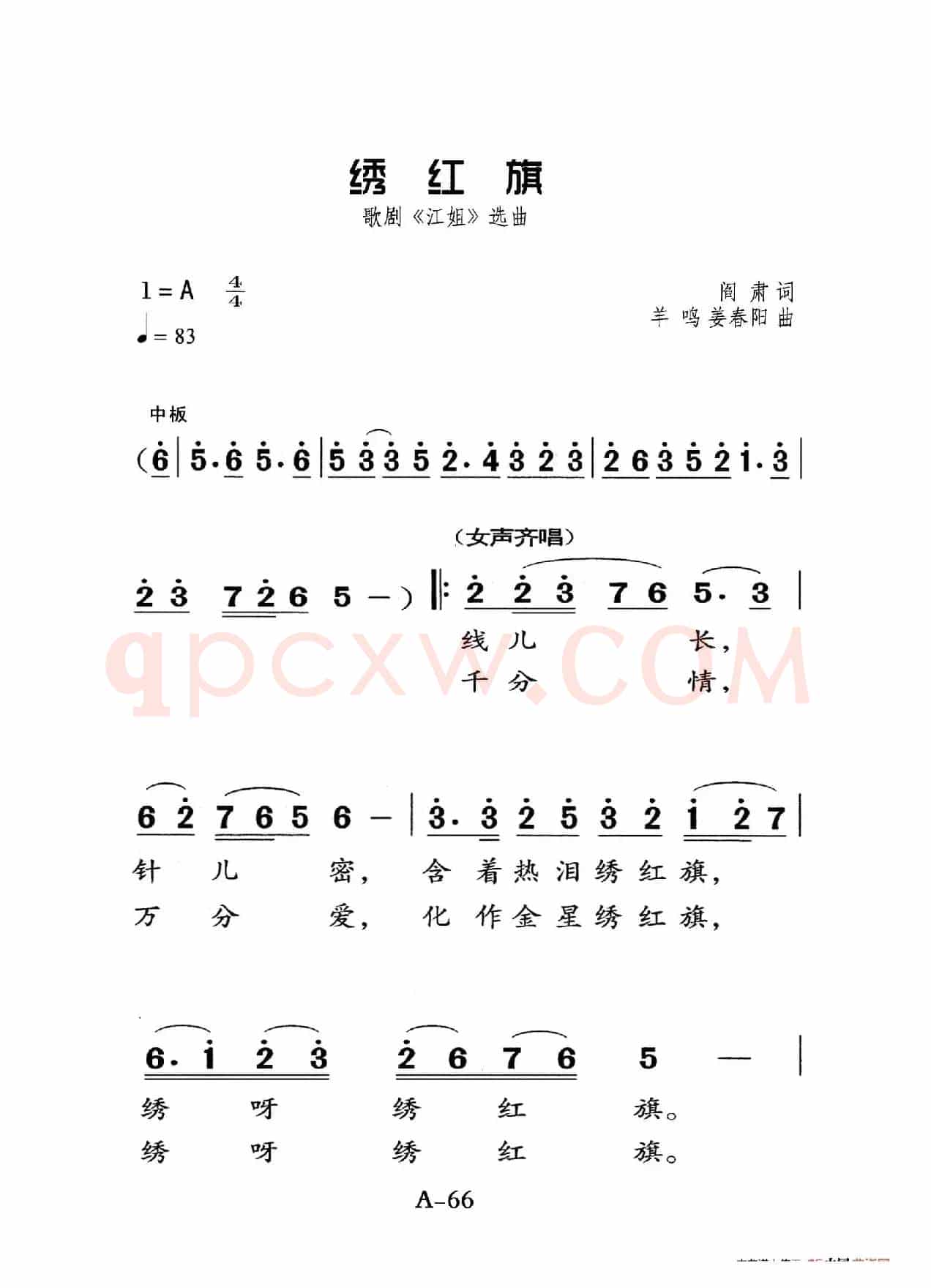 绣红旗（老人适用）