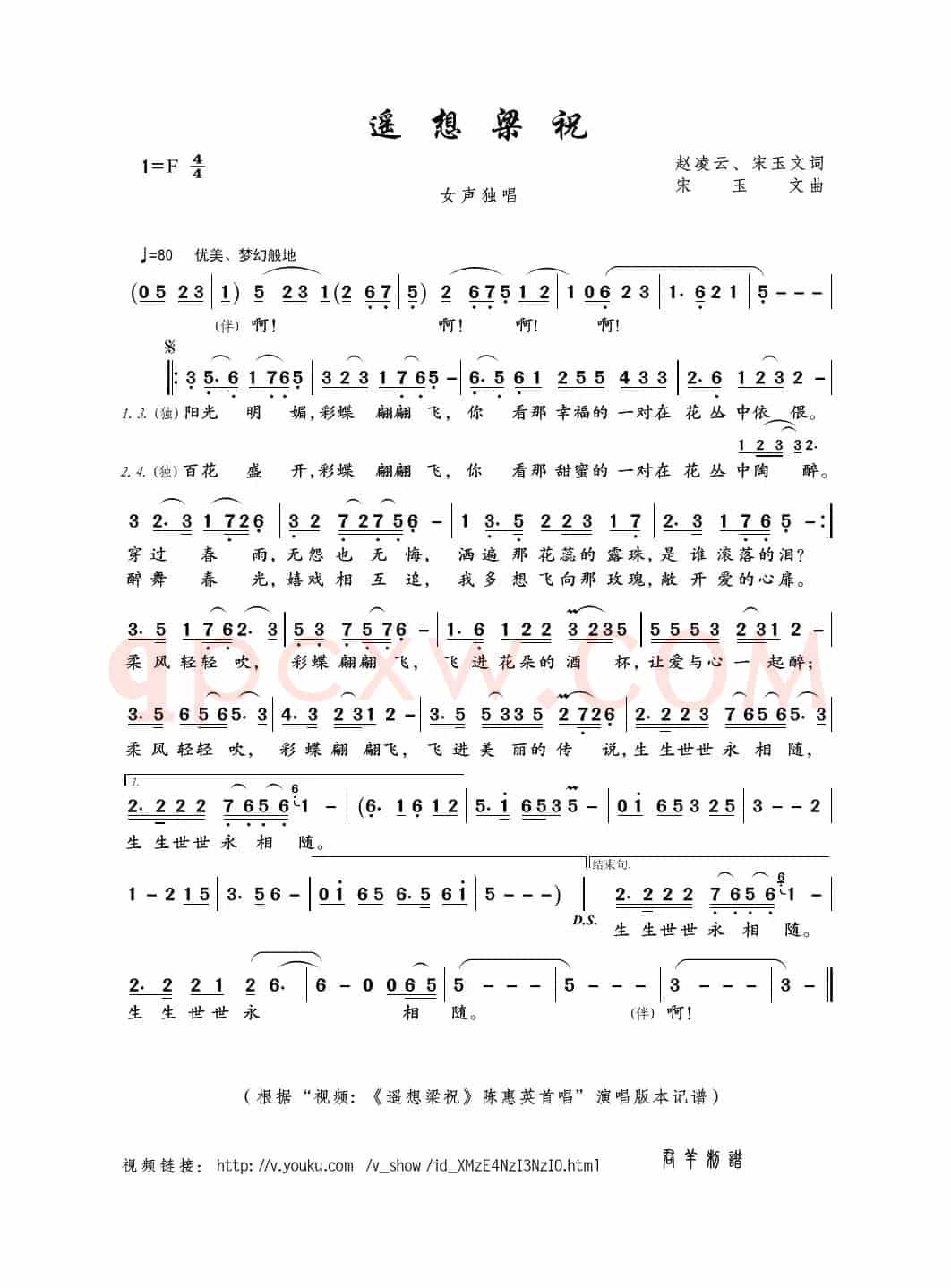 遥想梁祝（赵凌云、宋玉文词 宋玉文曲）