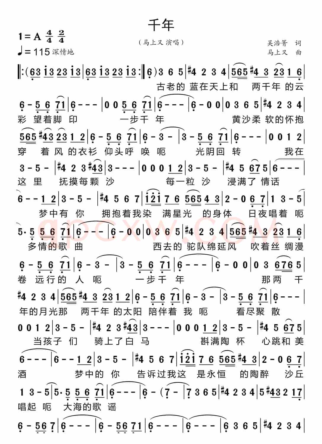 千年