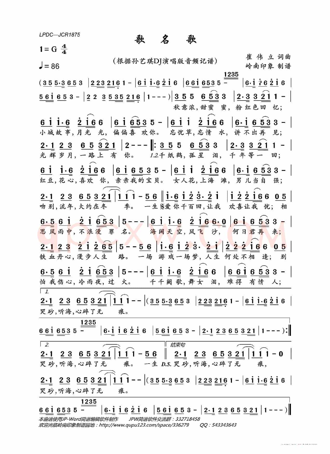 歌名歌