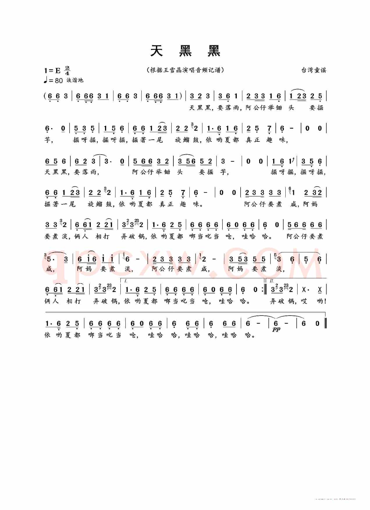 天黑黑(闽南语)