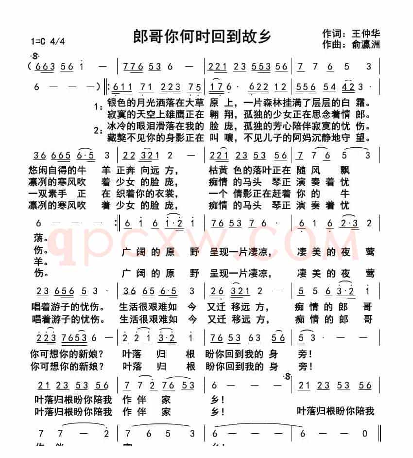 郎哥你何时回到故乡