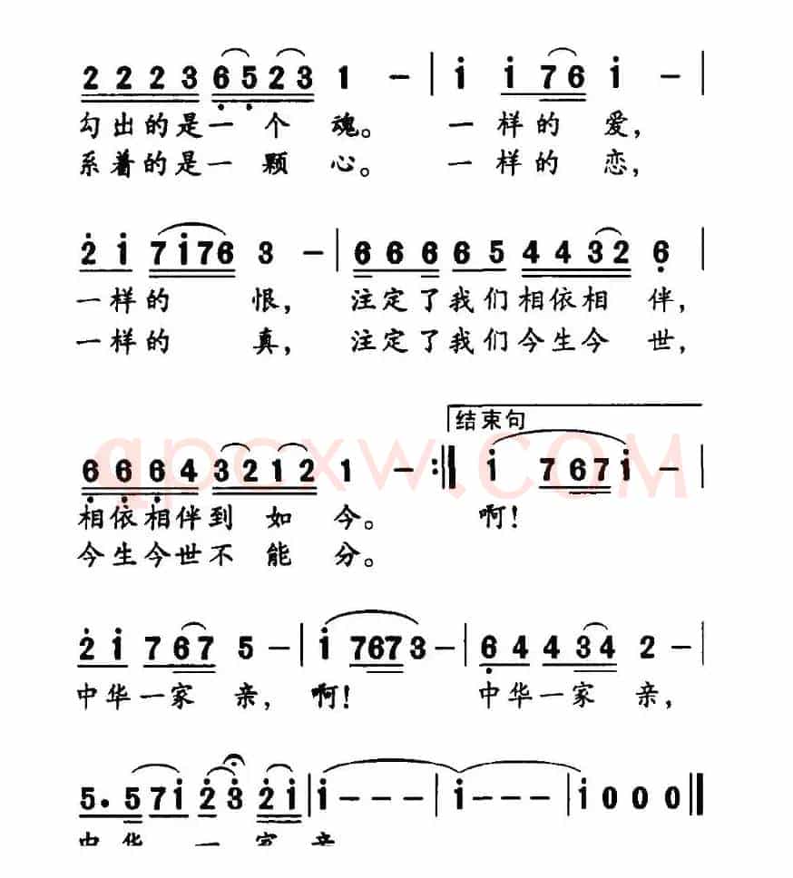 中华一家亲（石顺义词 郭崇勇曲）