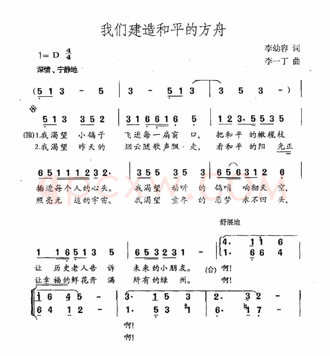 我们建造和平的方舟