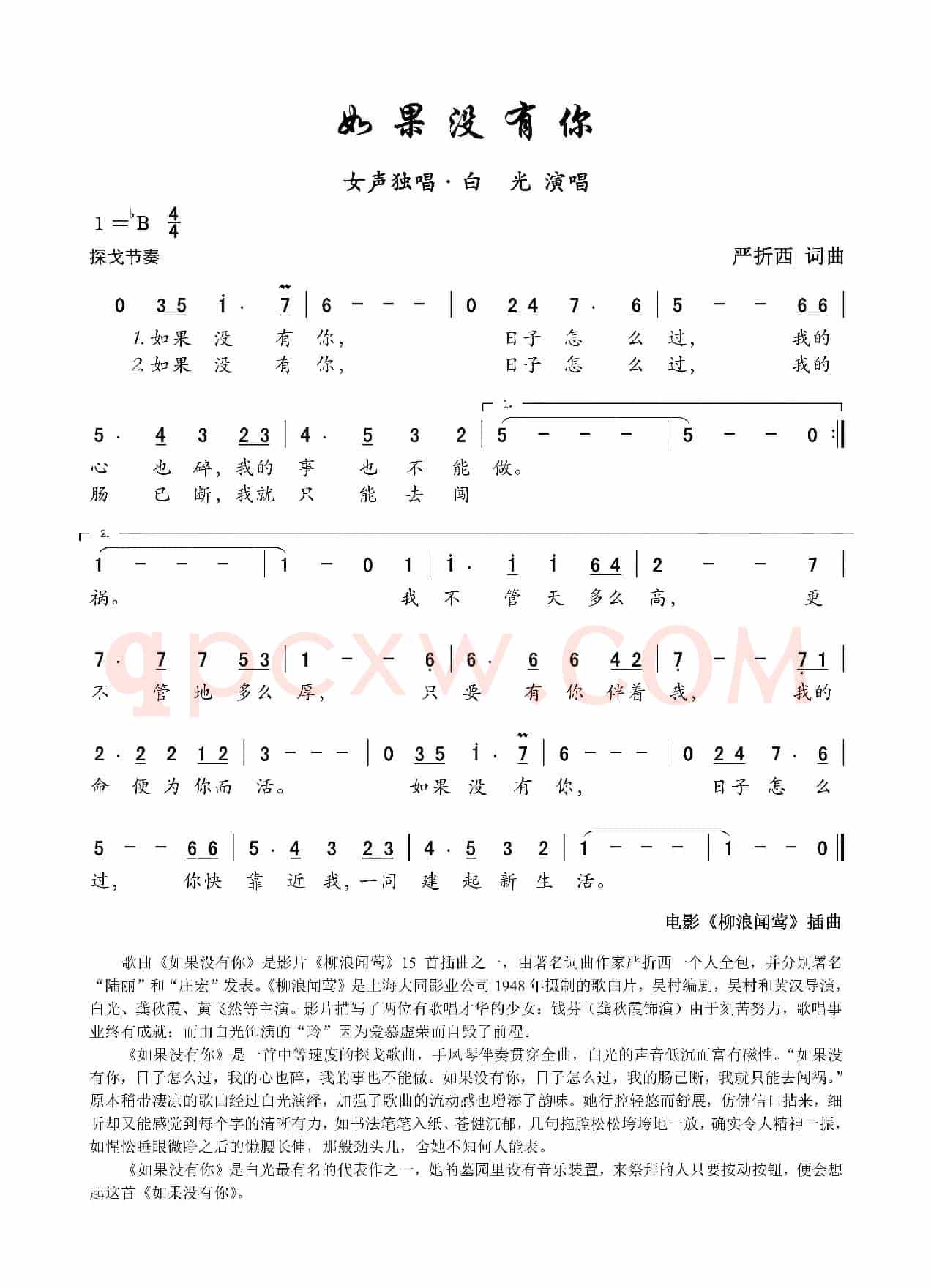 如果没有你(电影《柳浪闻莺》插曲)