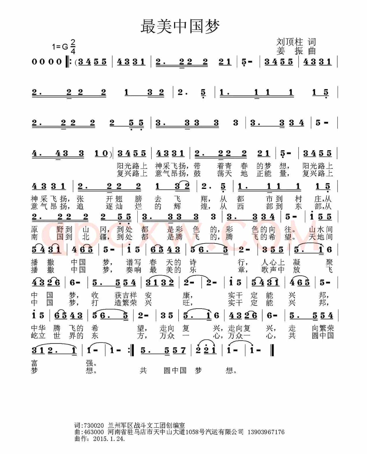 最美中国梦（刘顶柱词 姜振曲）