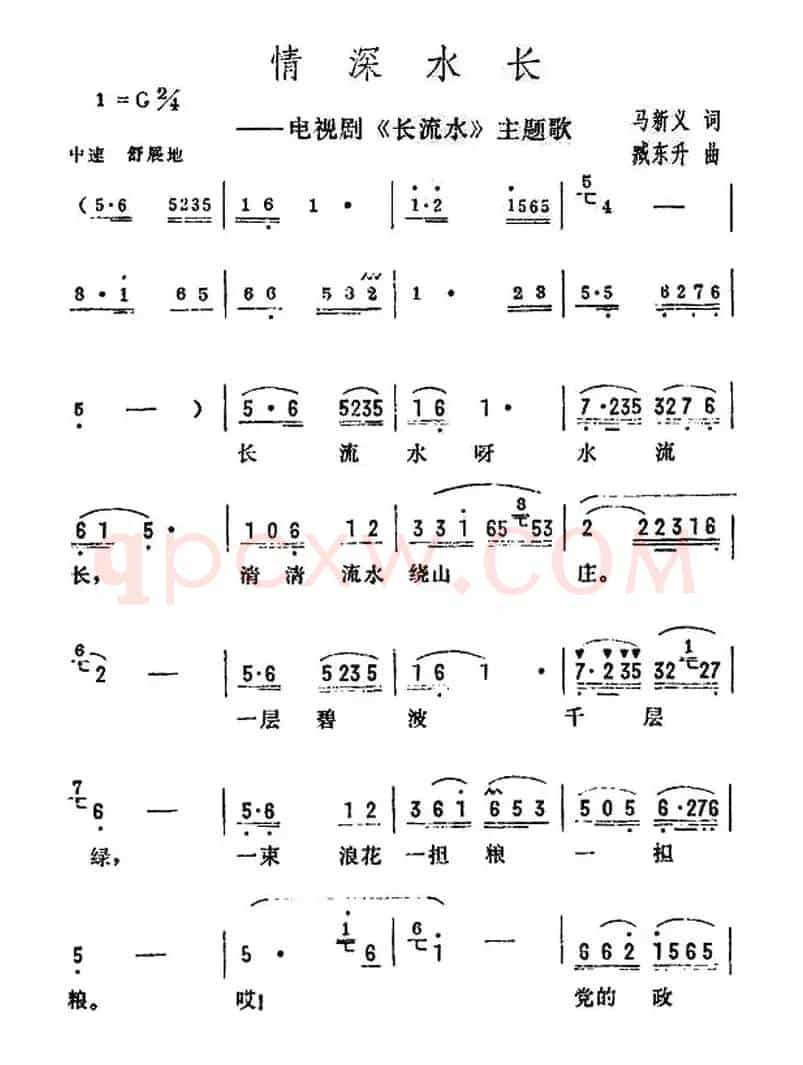 情深水长（电视剧《长流水》主题歌）