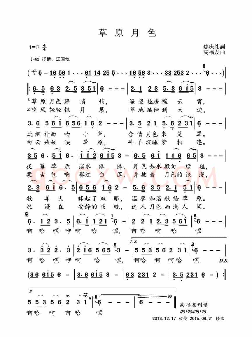 草原月色（焦庆礼词 高福友曲）