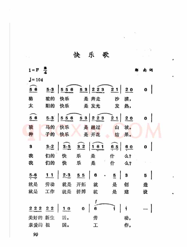 快乐歌（郑南词 徐东蔚曲）