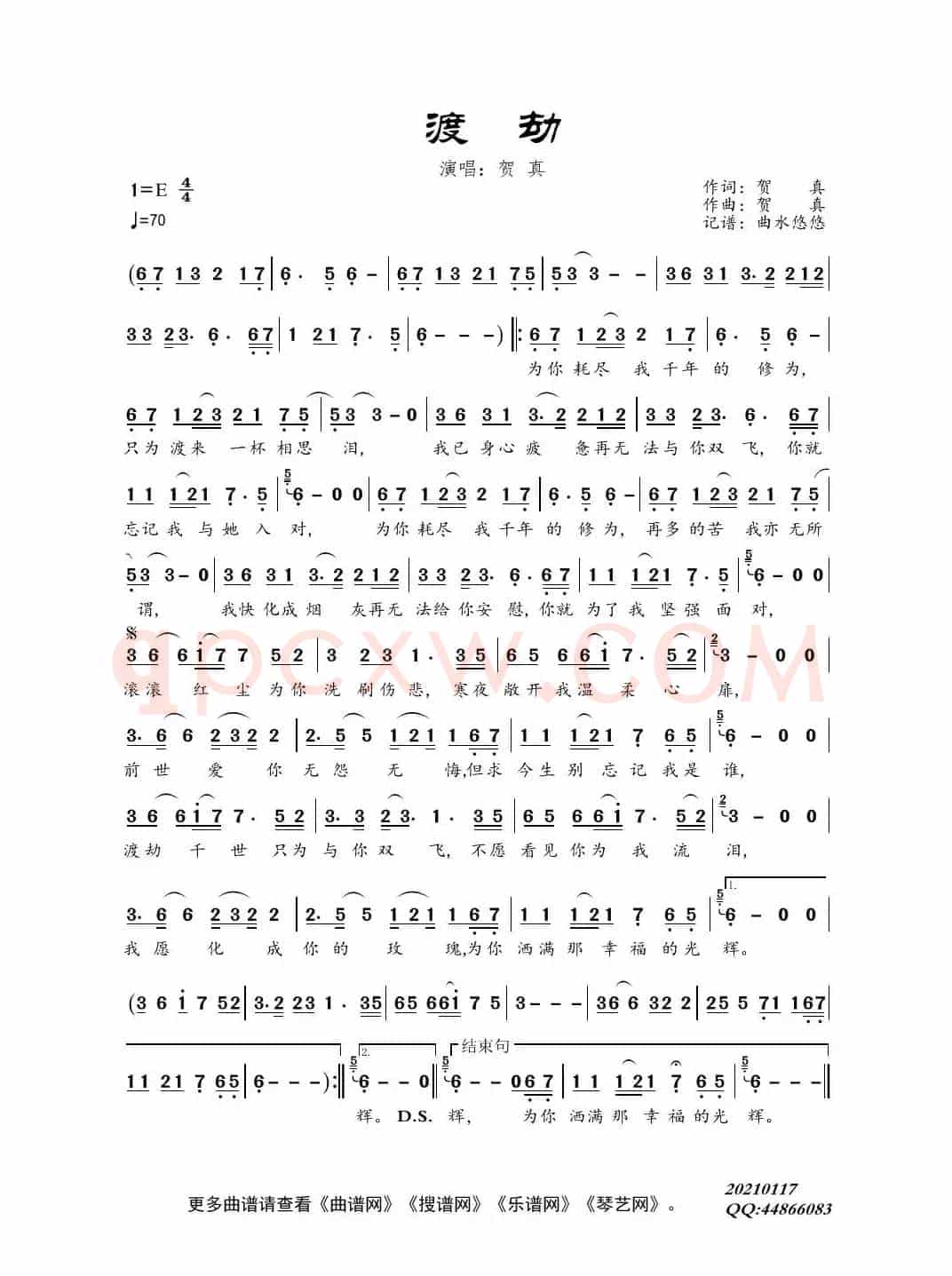 渡劫（演唱：贺真）
