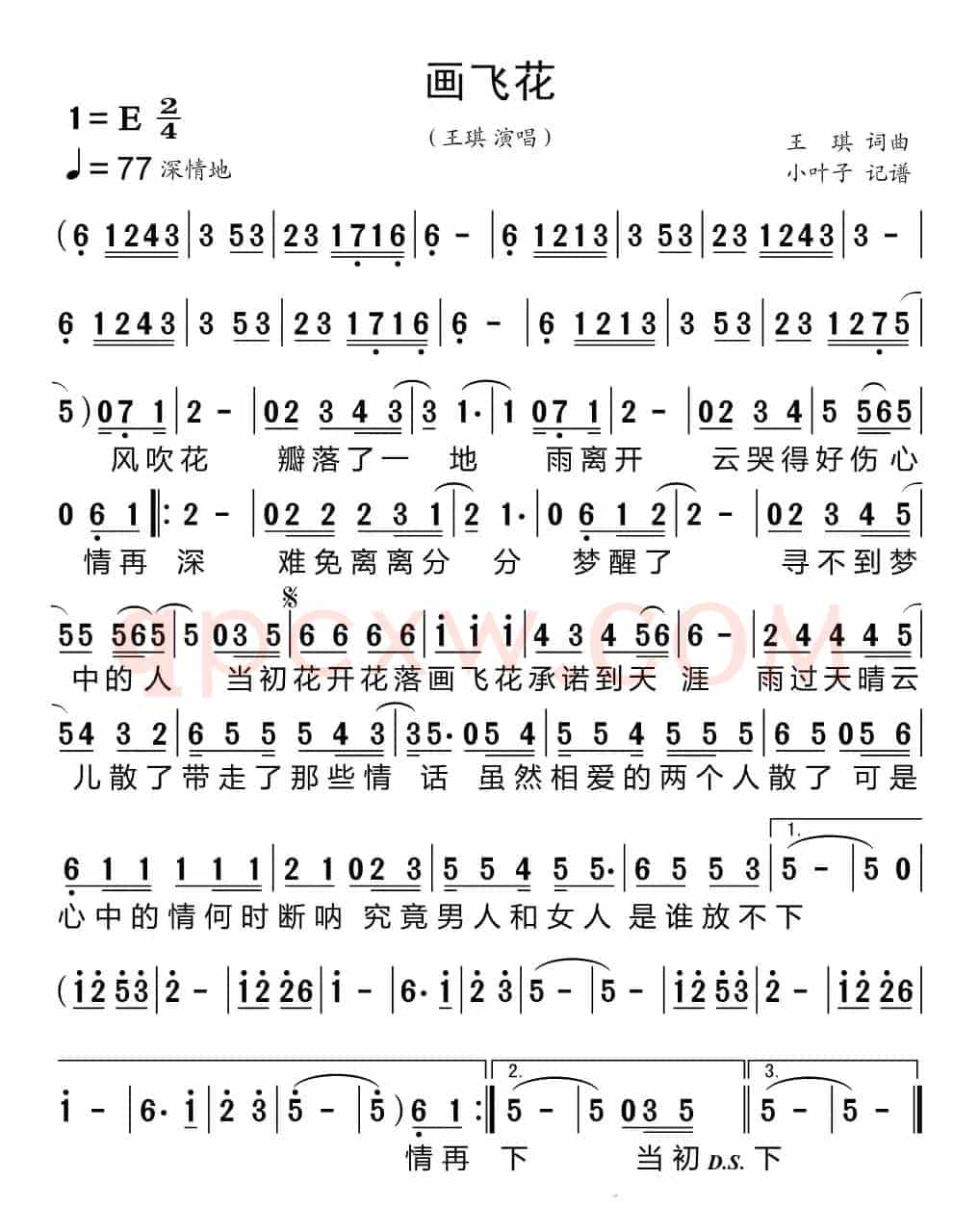 画飞花