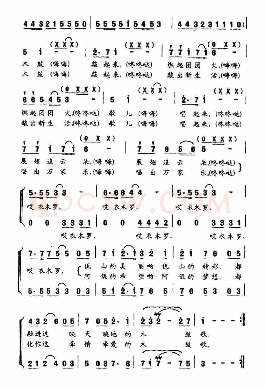 木鼓歌（陈锡文词 何惠治曲）