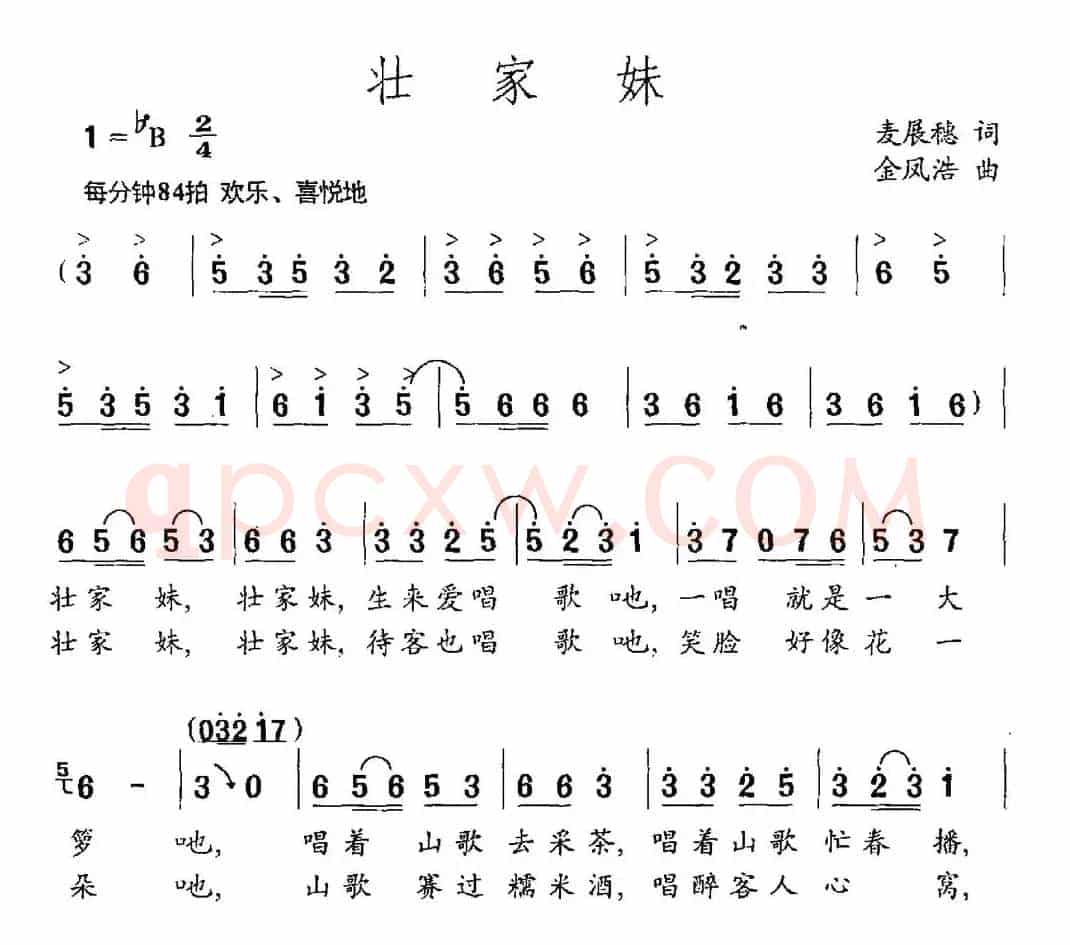 壮家妹（麦展穗词 金凤浩曲）