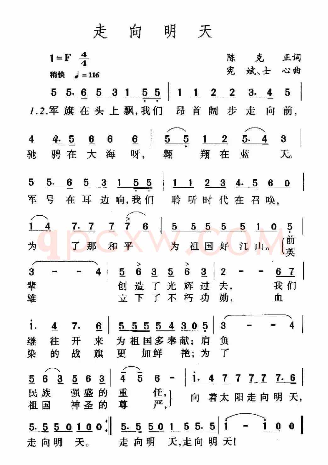 走向明天（陈克正词 宪斌、士心曲）