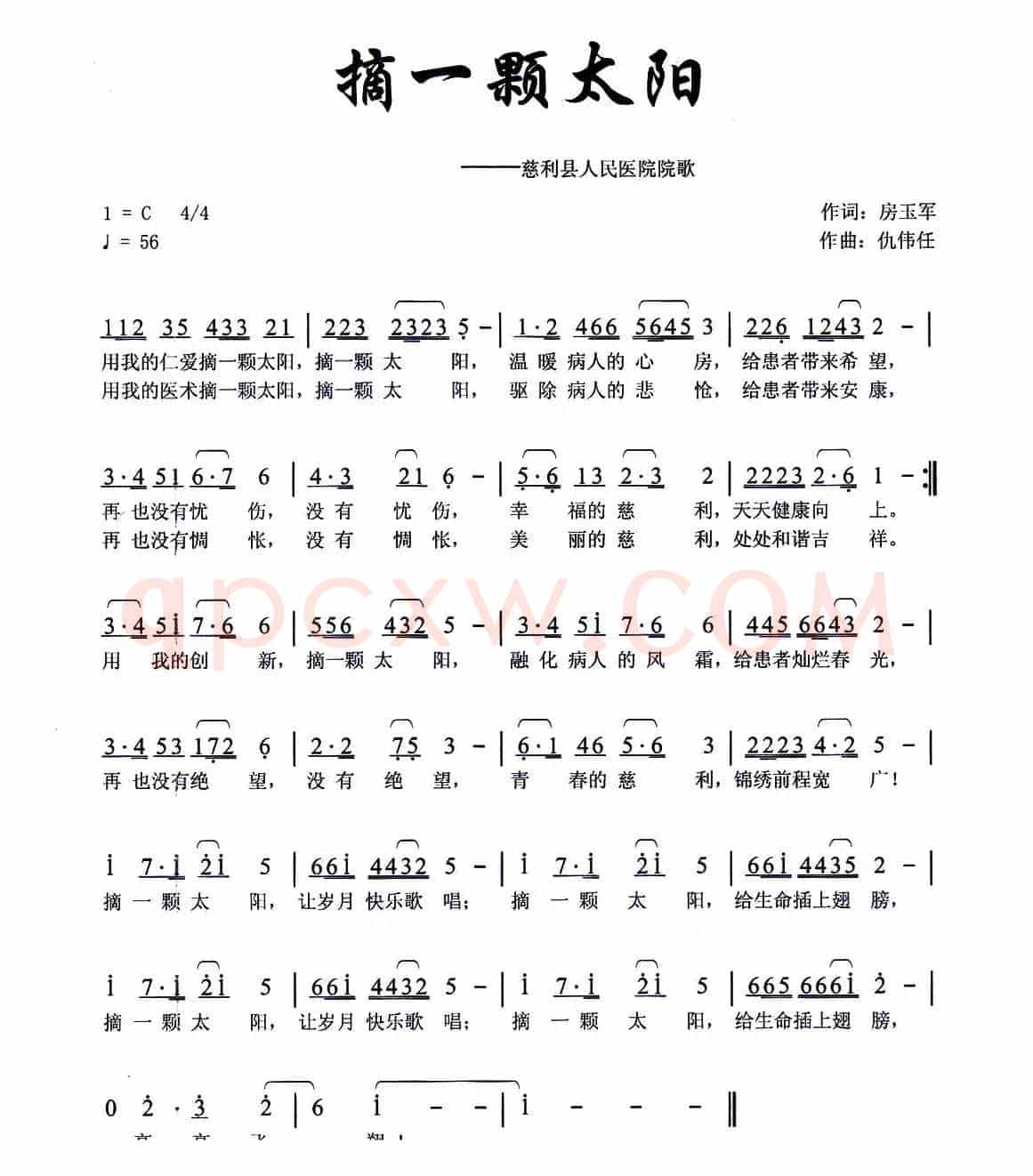 摘一颗太阳（慈利县人民医院院歌）
