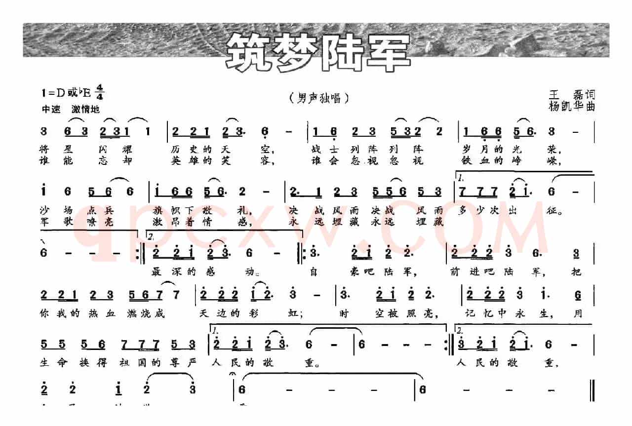筑梦陆军