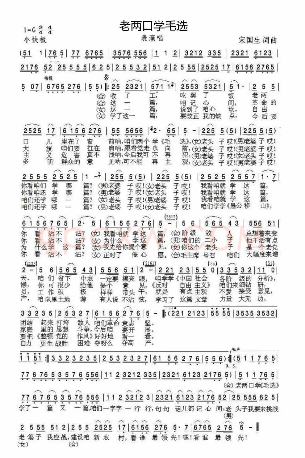 老俩口学毛选(知青50周年专辑)