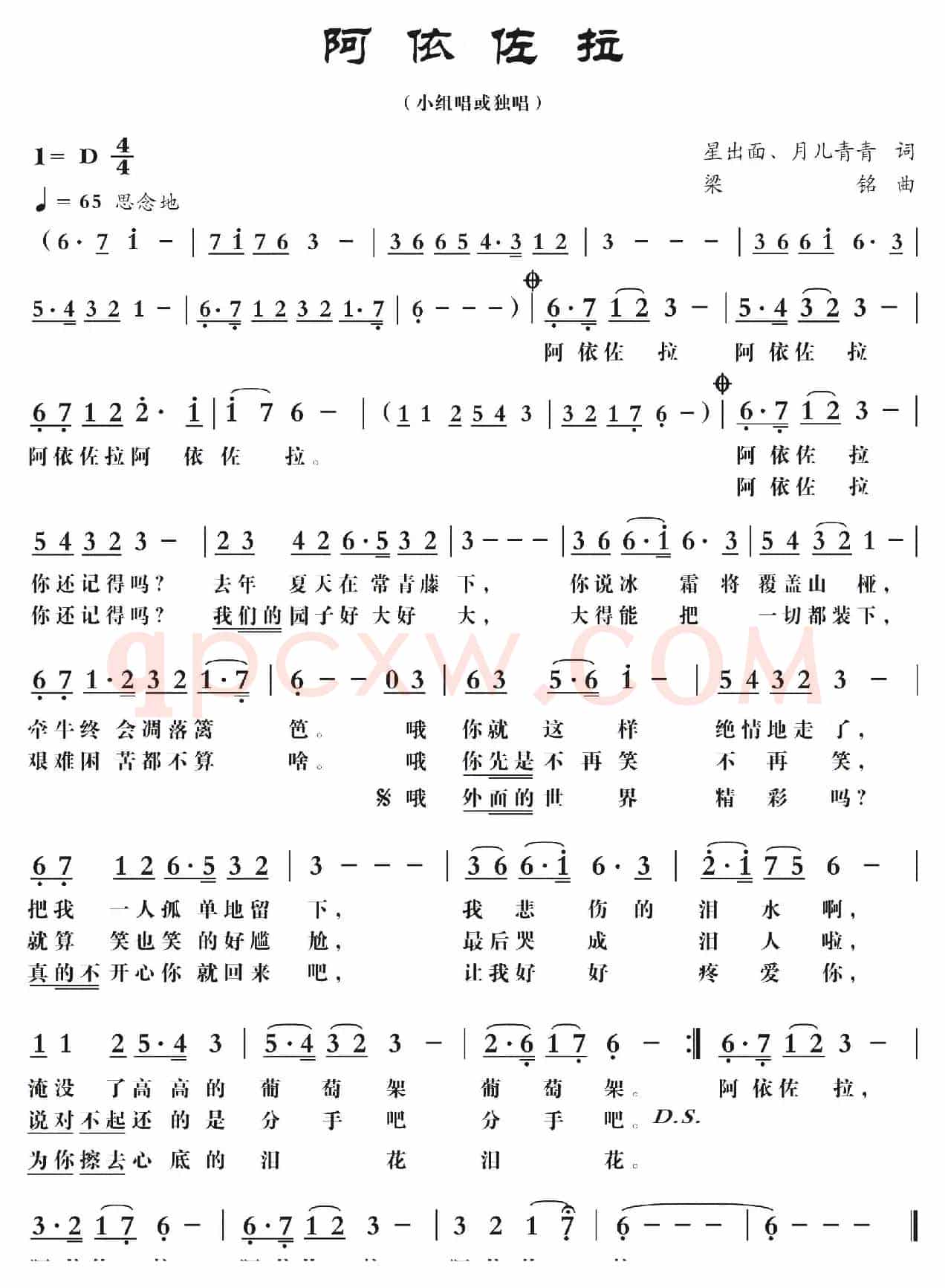 阿依佐拉（姚建雄、月儿青青词， 梁铭曲，演唱：莺子）