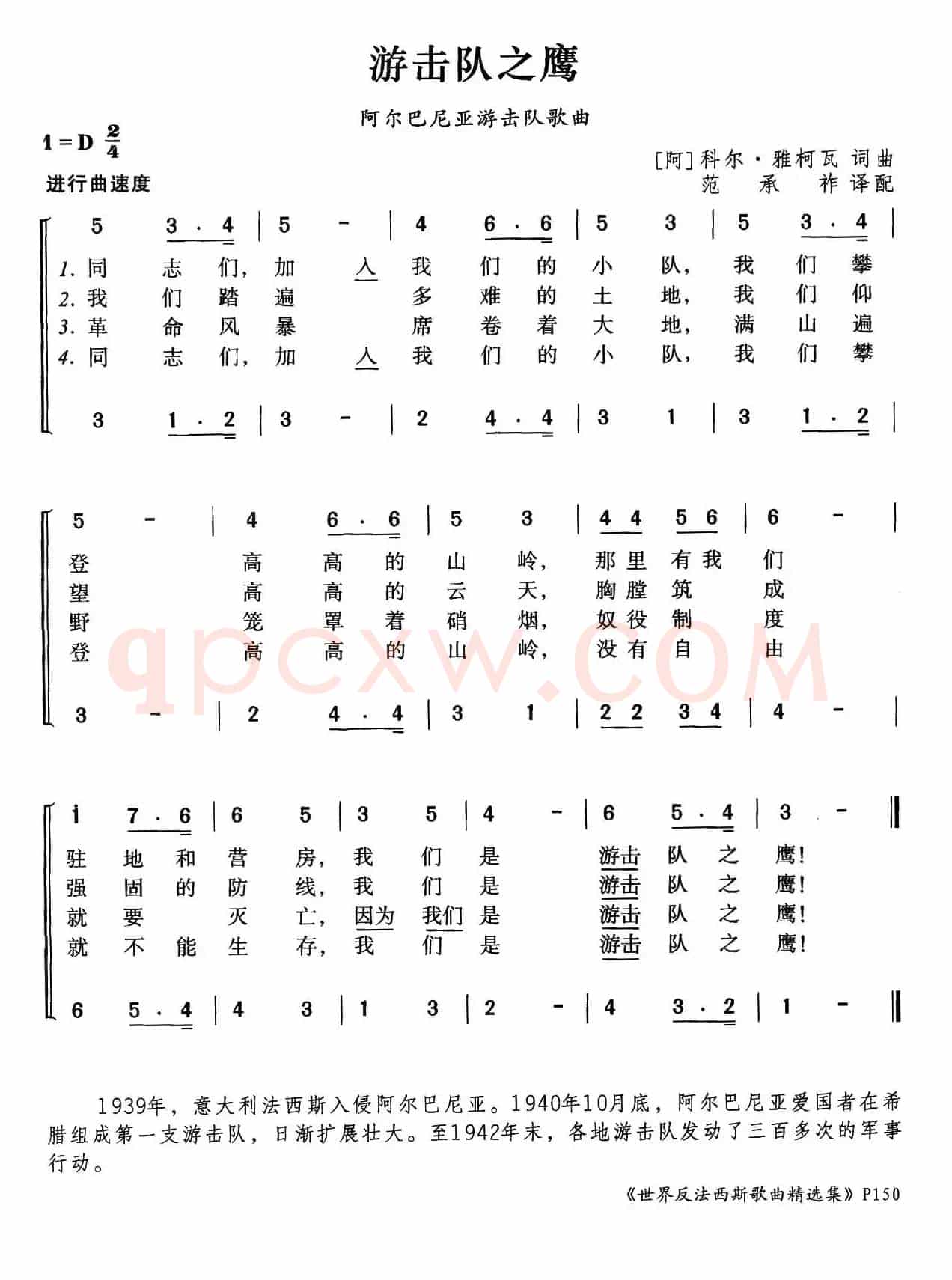 [阿尔巴尼亚]游击队之鹰（合唱）
