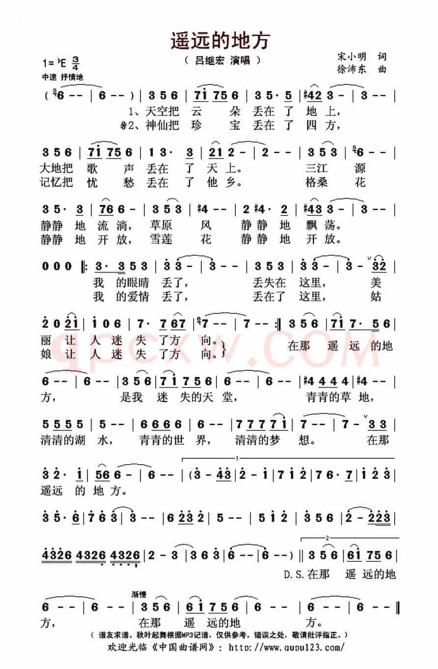 遥远的地方(宋小明词 徐沛东曲)