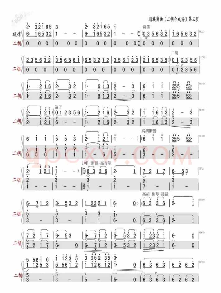 瑶族舞曲（二胡瑩光合成谱）
