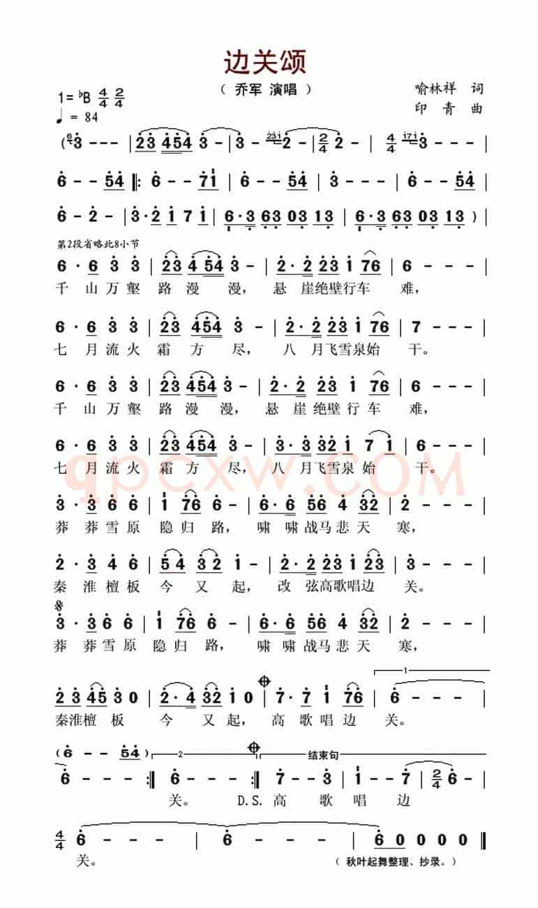 边关颂（又名：高歌唱边关）