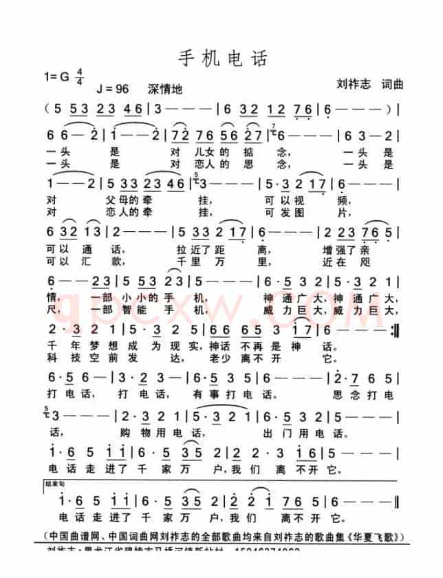 手机电话（刘祚志 词曲）