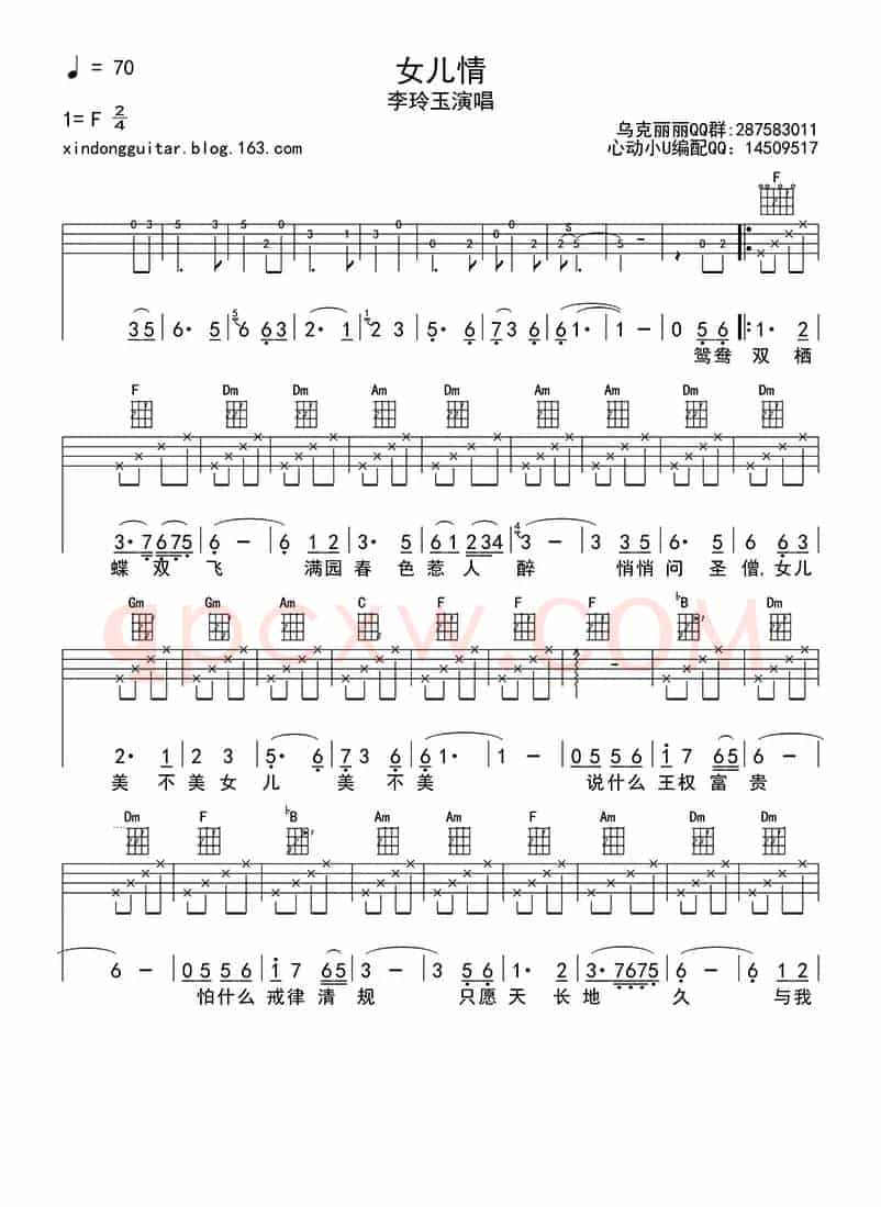女儿情（ukulele四线谱）