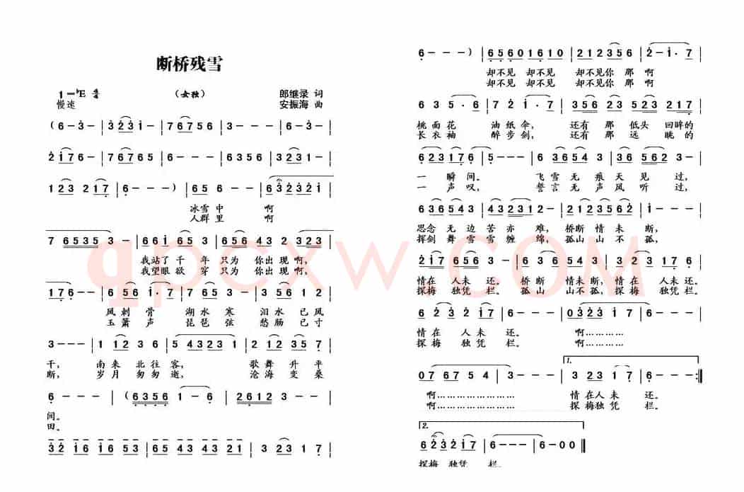 断桥残雪（郎继录词 安振海曲）