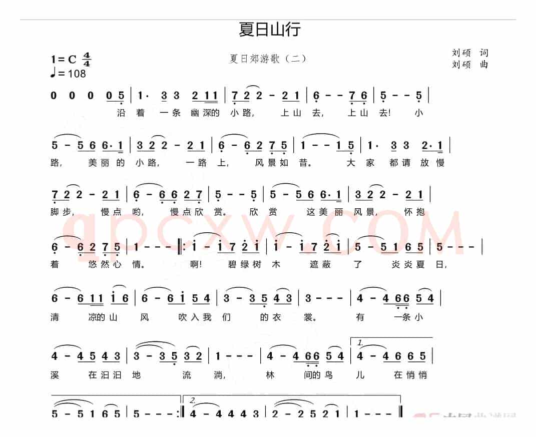 夏日山行（夏日郊游歌（二））