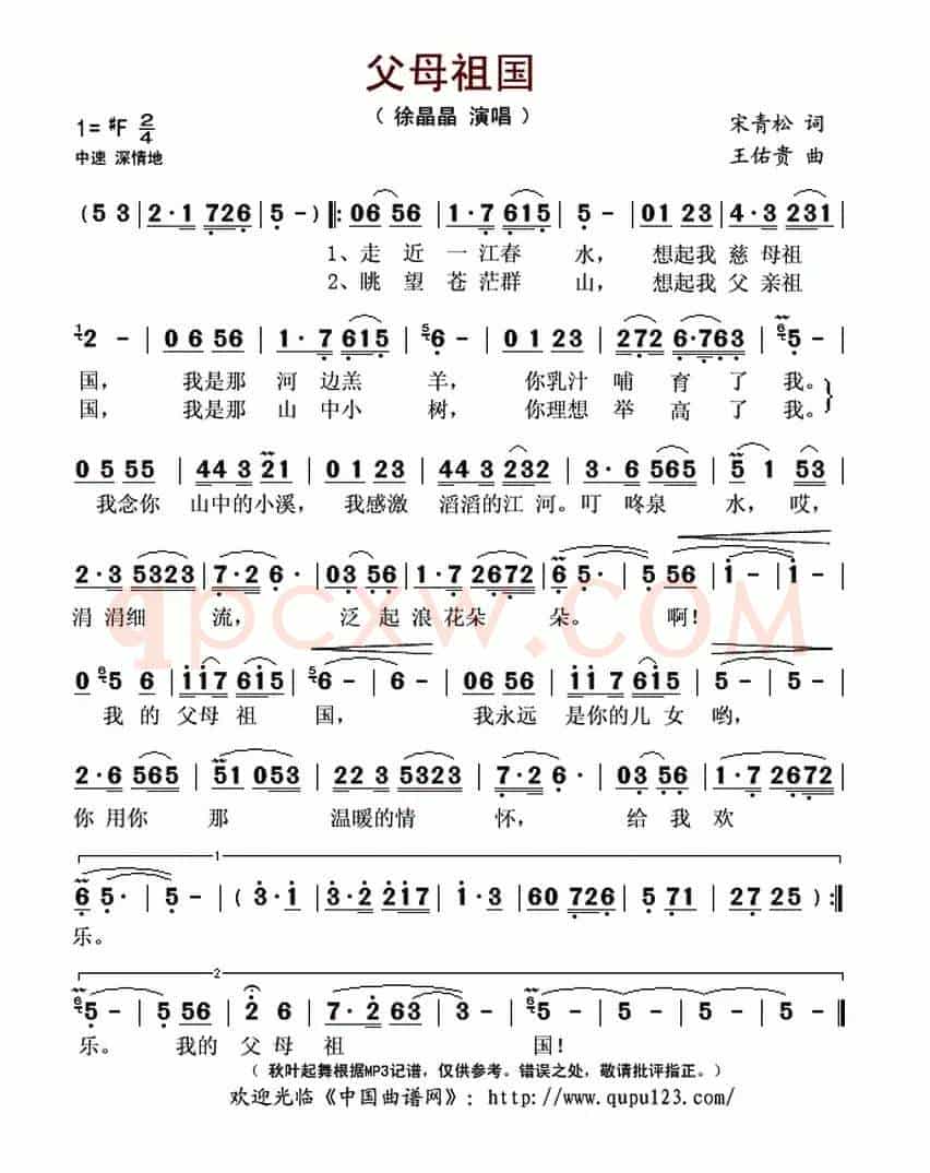 父母祖国(宋青松词 王佑贵曲)